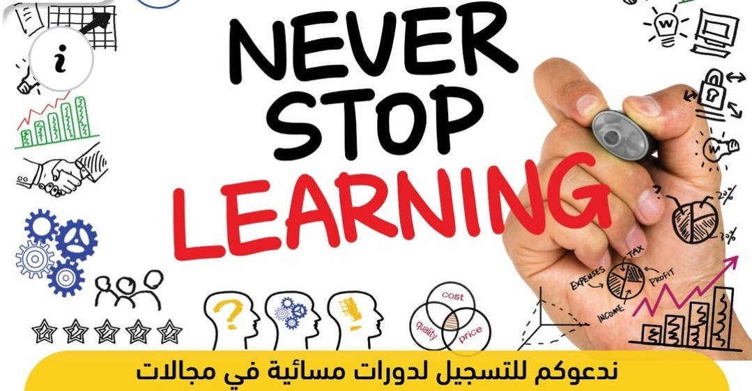 دورات تقوية وتعزيز