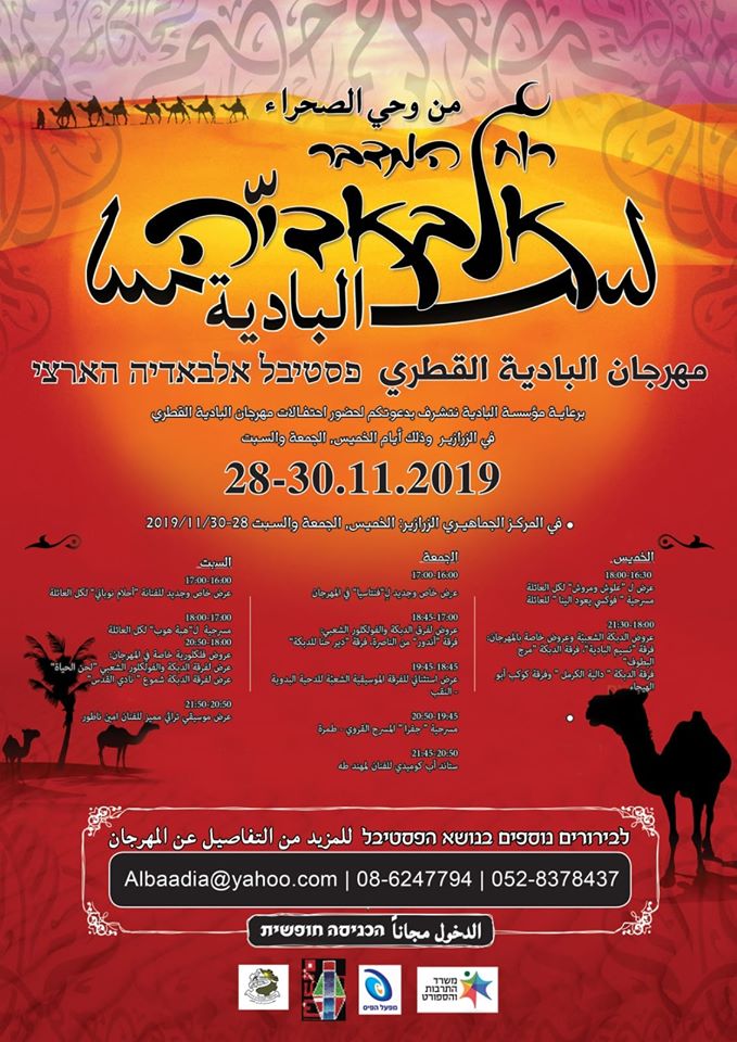 مهرجان البادية القطري